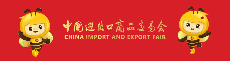 廣交會 廣交會